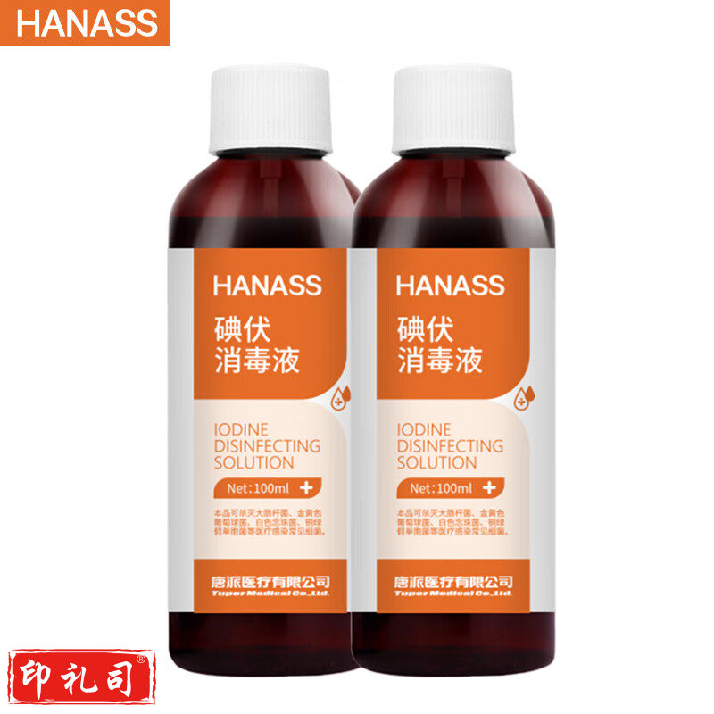 HANASS* 碘伏消毒液100m*2瓶 便携家用皮肤伤口消毒 新生儿脐带消毒 护理便携装