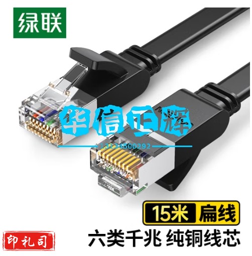 绿联(UGREEN)六类网线 纯铜CAT6类千兆网络连接线 宽带家用非屏蔽扁平成品跳线poe供电 扁线黑 15米 25021