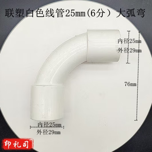 PVC线管弯头25线管大弧弯