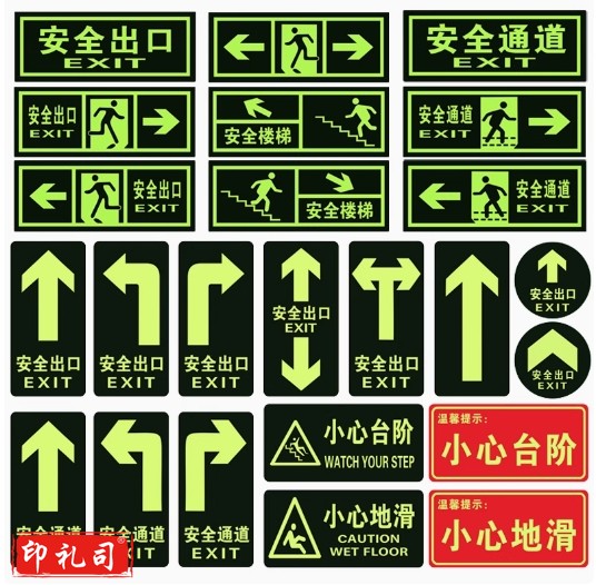 消防安全出口指示牌夜光地贴墙贴标识安全楼梯通道紧急疏散应急逃生箭头标示小心台阶小心地滑提示牌荧光耐磨   (尺寸14.5*29.5cm)30/组