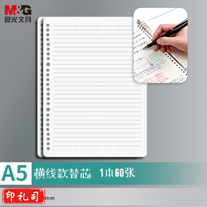 晨光 文具A5/60张活页本替芯 20孔笔记本子活页纸内页 考研复习作业本 横线 单本装 APY9F20P-A(单位：本）