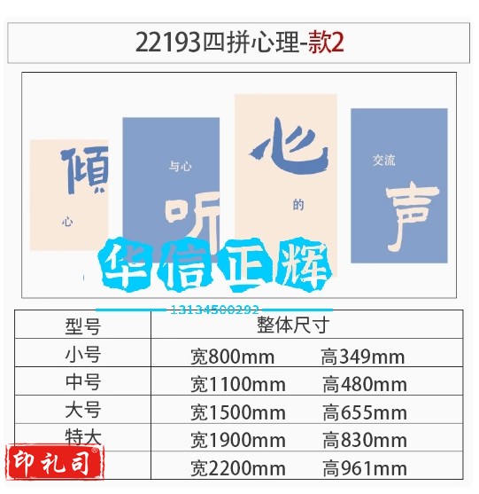 心理咨询室布置挂图学校园心灵驿站装饰儿童之家辅导室文化墙贴画 22193四拼心理-款2、10mmLK板