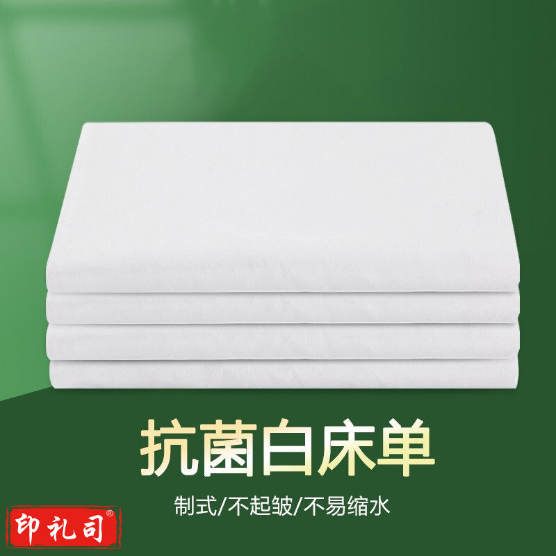 艾薇 军训酒店纯白色床单 单人宿舍学生抗菌床单单件 床单白色 150*210cm 