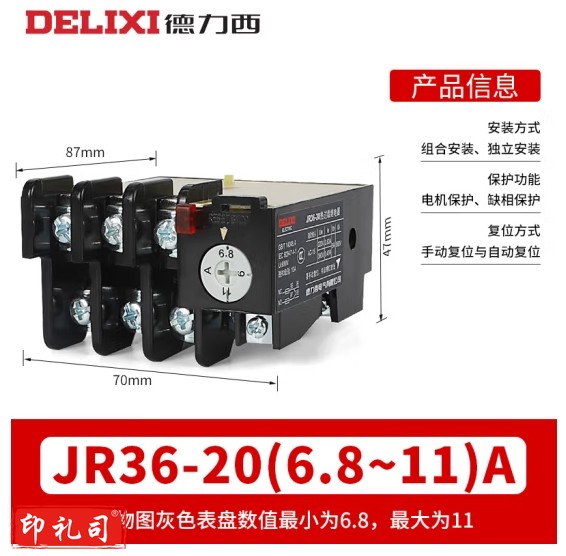 德力西热过载保护继电器 过流热过载保护电机 380v三相电流可调 JR36-20 6.8-11A