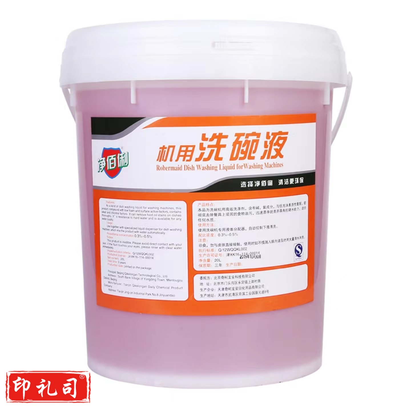 净佰俐 洗碗机用洗碗液20kg 餐厅食堂工业商用餐具洗涤剂