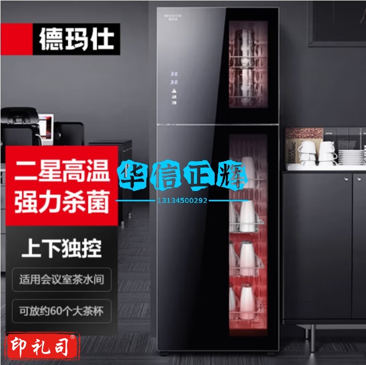 德玛仕(DEMASHI) 茶杯消毒柜 立式高温  茶杯柜 大容量双开门 XDZ150-A1【145升5层架】