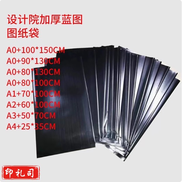 设计院图纸袋  60*90cm