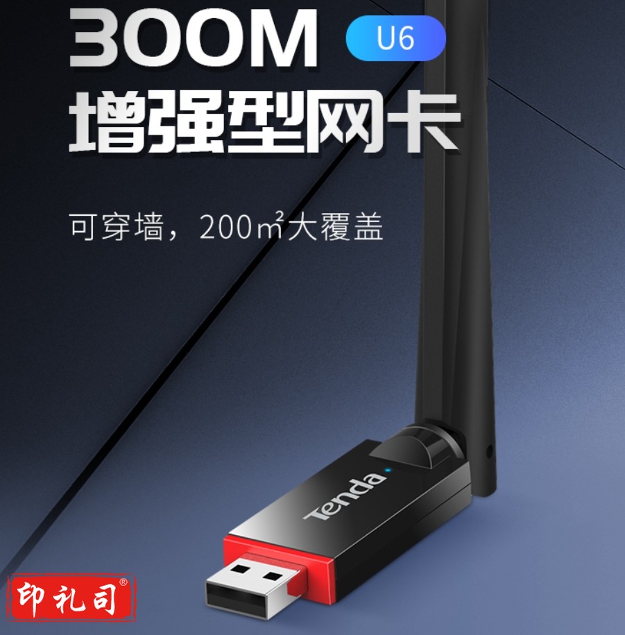 腾达(Tenda)U6免驱版 300M USB无线网卡