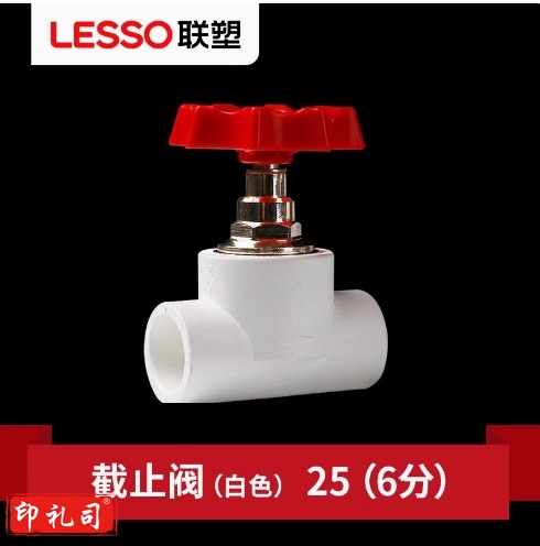 联塑ppr截止阀6分25闸阀