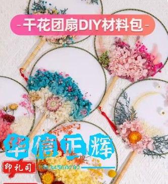 干花团扇 diy材料包【标准款】