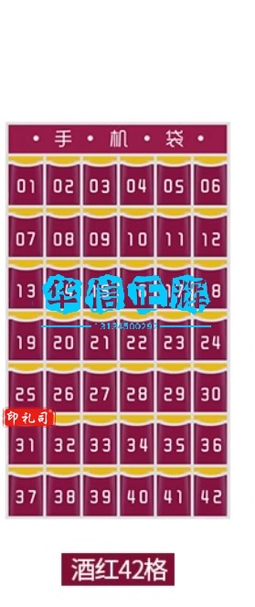 班级手机收纳袋手机挂袋学生上课手机存放布42格