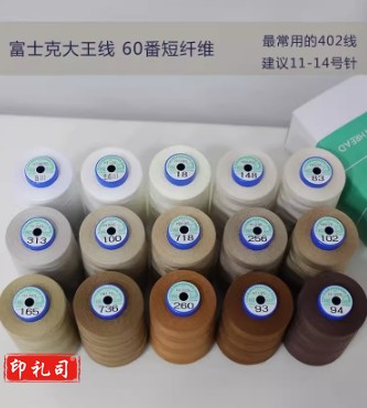 60番短纤维日本富士克常用色机缝线缝纫机线402进口宝塔线3000米(下单请咨询客服确认颜色)