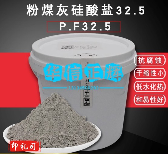 粉煤灰水泥PF32.5普通硅酸盐高标号快速干实验高强度修补抹面砌砖  粉煤灰硅酸盐32.5