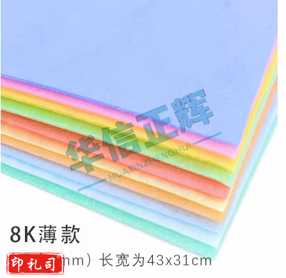 彩色8k吹塑纸  1mm---混色10张A3(8K)