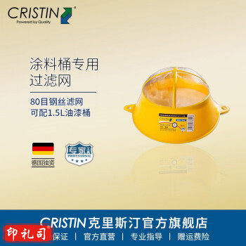 克里斯汀德国油漆桶过滤 水性乳胶漆油漆涂料小水桶过滤器手动漏斗滤网 过滤网直径9.5厘米 D7320