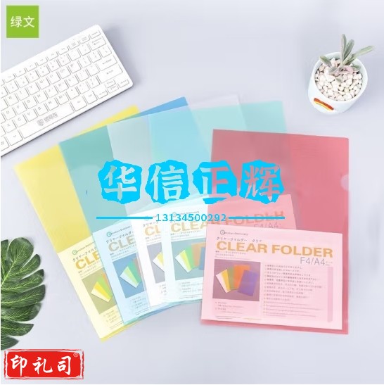 绿文(LUWEN) L型夹文件袋单片夹 文件套二页插页袋塑料办公用品资料夹 E310 红色 24个装