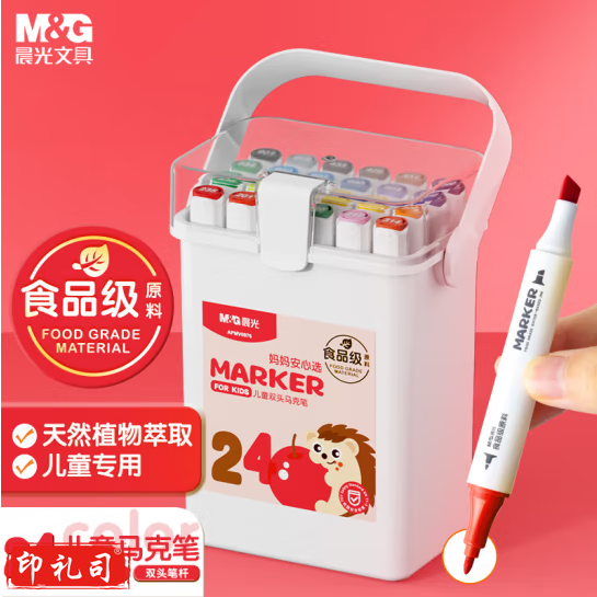 晨光(M&G)APMV0976 24色食品级马克笔 三角杆双头水性彩笔
