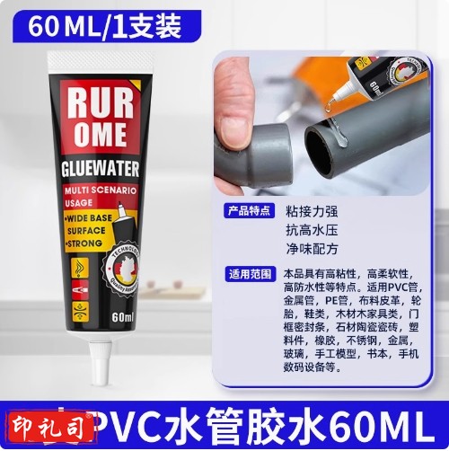 pvc水管专用胶水
