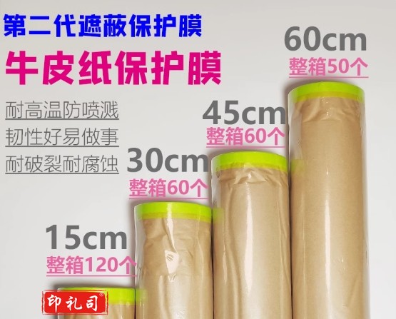 油漆喷涂牛皮纸保护膜遮蔽纸美纹纸和纸装修家具汽车纸喷漆保护膜  红色 牛皮纸30cm*15长