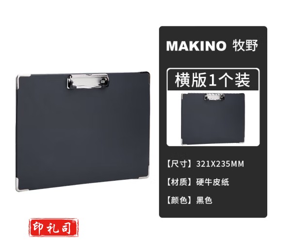 牧野MAKINO硬牛皮纸板夹学生写字垫板文件夹板办公会议画图书写多功能板夹户外书写板 黑色横式