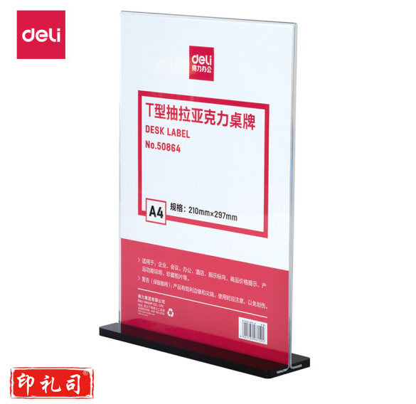 得力50864T型抽拉亚克力桌牌(透明) 单位：个