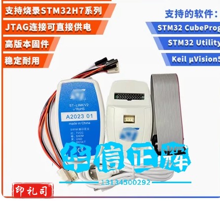 ST-LINK V2 stlink STM8 STM32下载器仿真开发板烧写编程烧录调试STLINK V2国产芯片高配版