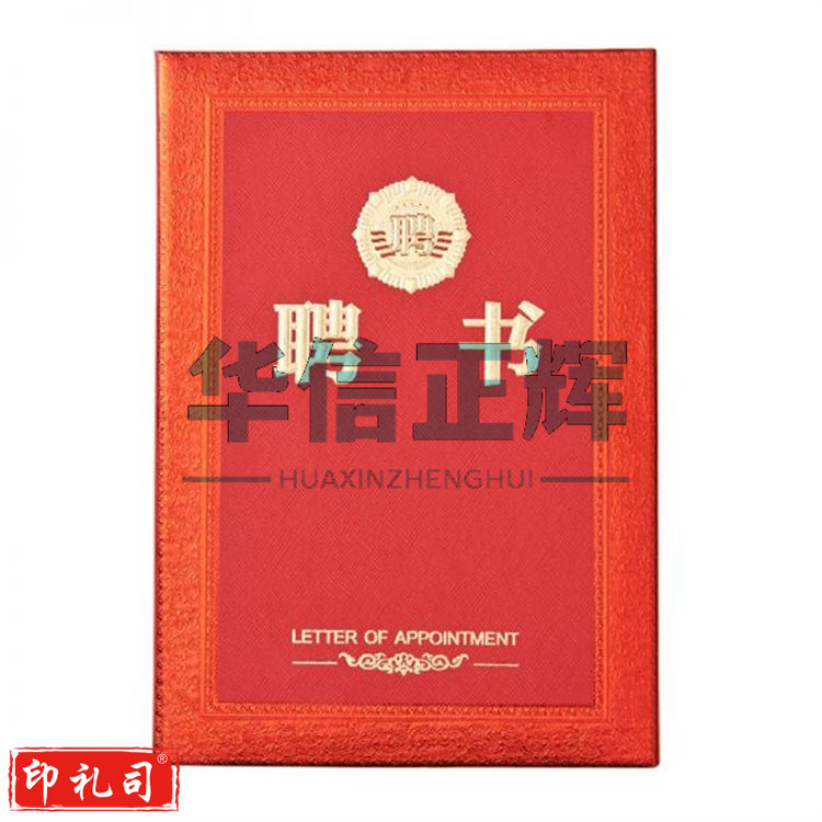 晨光(M&G)ASC99319 尊贵特种纸聘书12K