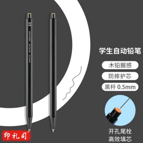 国誉黑色自动铅笔 PS-PE105D-1P（单位：支）230512102030