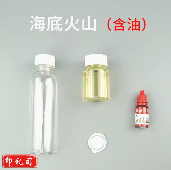 diy海底火山科技小制作 幼儿园小学生手工科学实验科教玩具材料