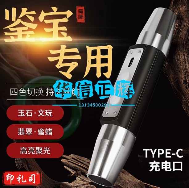 玉石手电筒强光充电照翡翠珠宝鉴定365nm紫光灯专用验钞笔验烟酒   四色光源S72