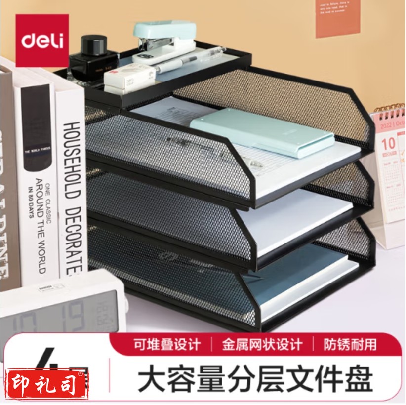 得力 四层可堆叠金属文件框多功能文件篮文件托盘书立架PB260