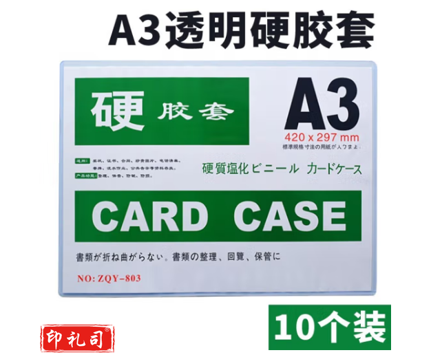 国为（COUVEZI） 卡k士磁性硬胶套PVC卡片袋文件保护卡套 带磁力贴框展示牌仓库货架标识牌 A3透明10个（不带磁贴）