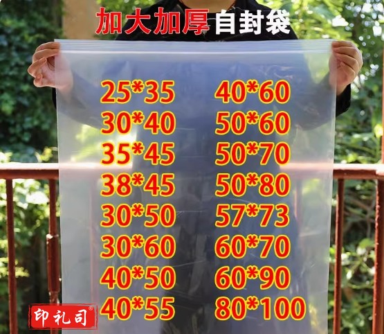 加厚特大号自封袋透明食品袋密封保鲜袋衣服被子收纳塑料包装袋子 双面12丝 100个/包 60x90cm