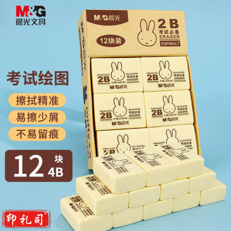 晨光(M&G)FXP963L7 2B黄色小号橡皮 米菲系列12块/盒装