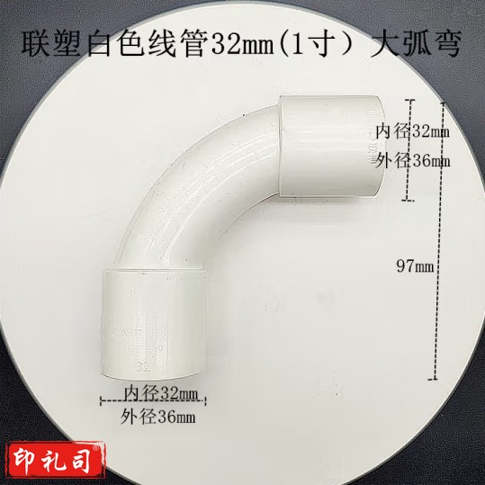 PVC线管弯头32线管大弧弯