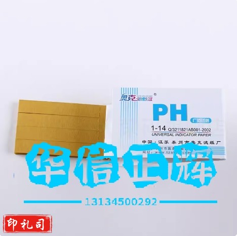 PH试纸 各种规格 酸碱试纸广泛试 精密试纸 测量酸碱度工具1-14(30个起订，低于30收取运费5元，下单请咨询)