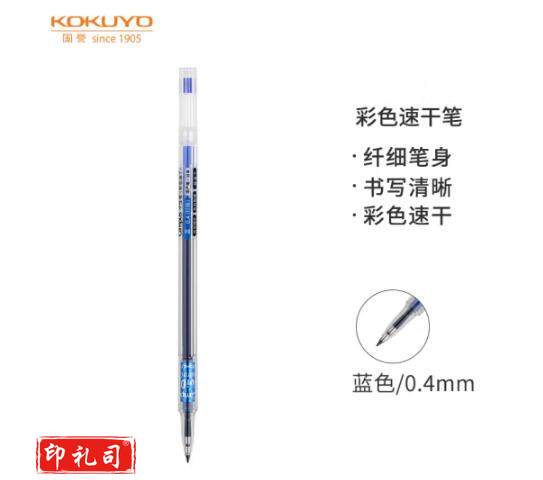 国誉速干纤细款签字笔 蓝色0.4mm WSG-PR301B（单位：支）230512100103