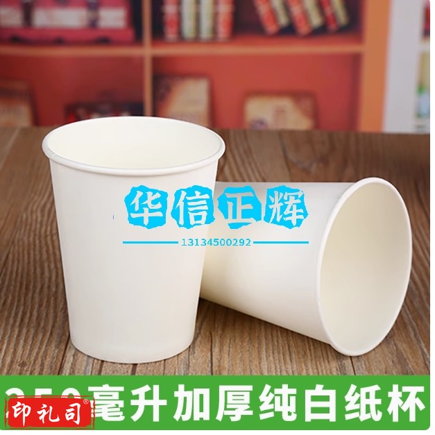 一次性纯白色纸杯250毫升50只 HXZH11141628367937