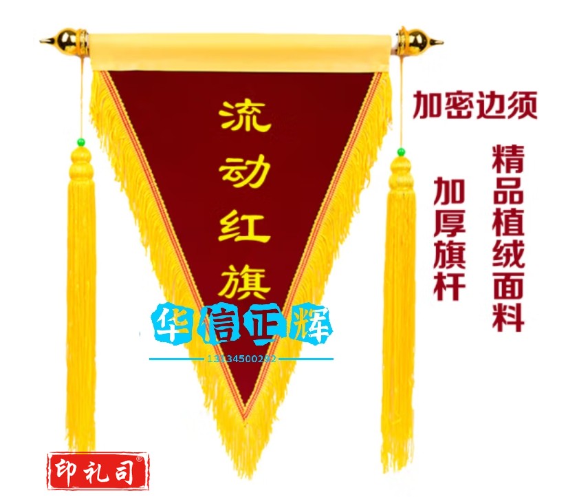 流动红旗三角旗定制锦旗文明宿舍班级卫生纪律批发 流动红旗-四个字 35x45cm