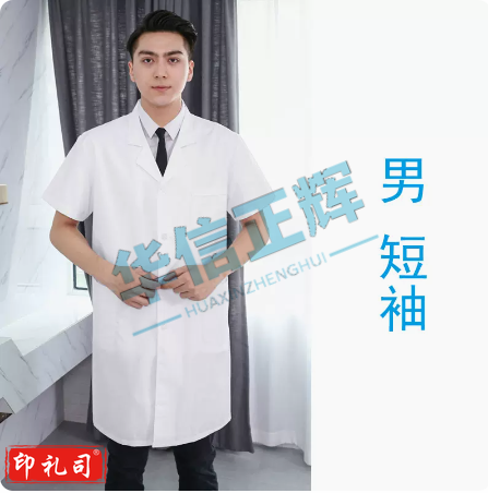 花月浓  白大褂L 男短袖 薄款