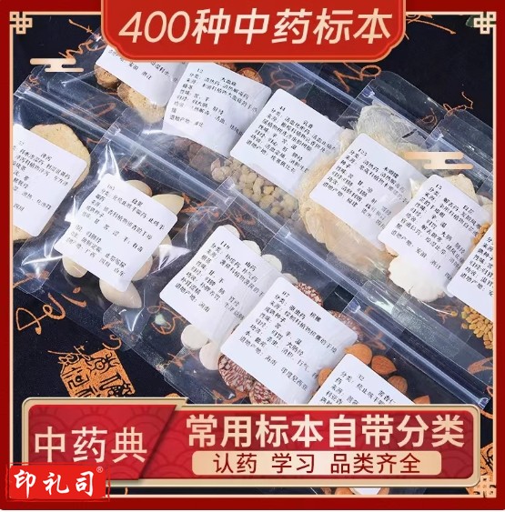 中药标本展示学习样品全套600味中草药标本中药标本   指定药材