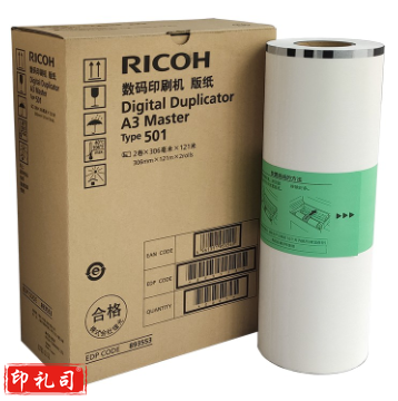 理光(Ricoh)501型 A3版纸(121m/卷*2卷)适用于 DD 5451C/5450C