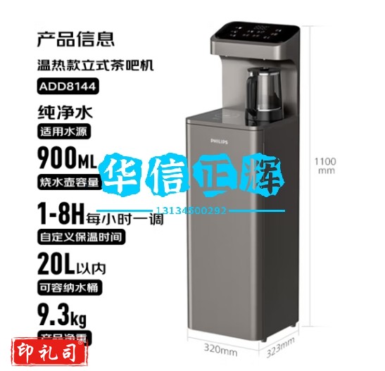 飞利浦(PHILIPS)茶吧机家用立式饮水机 即热式饮水机 下置水桶双出水高端客厅办公室多功能直饮水机ADD8144