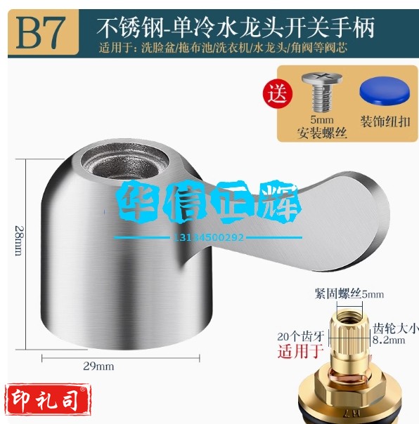 水龙头配件 不锈钢白板把手+螺丝+贴标