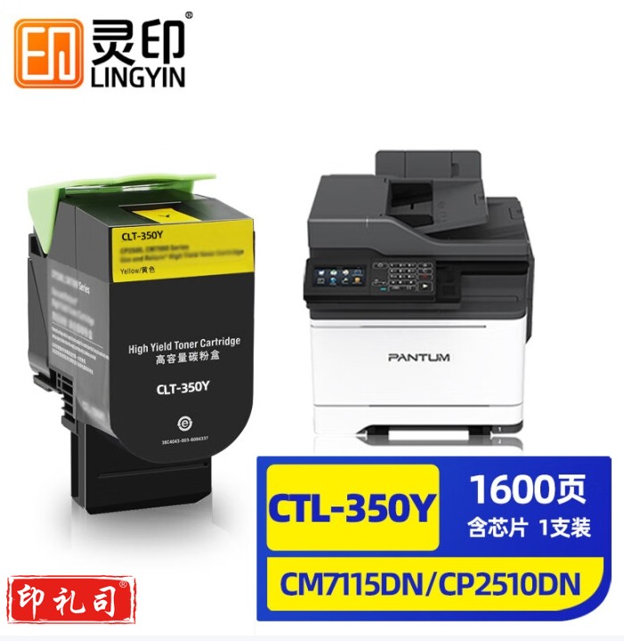 灵印C T L350黄色