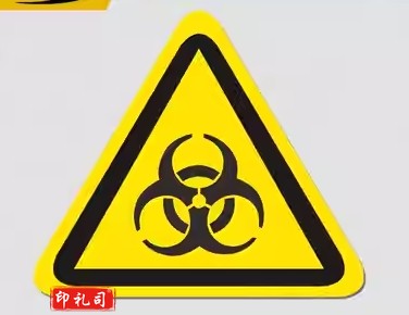 生化危险警示标识 生物危险标志 安全警告提示标签 PVC不干胶防水