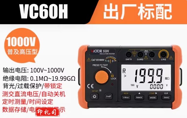 胜利绝缘电阻测试仪VC60B+数字兆欧表500v1000智能检测仪电工摇表