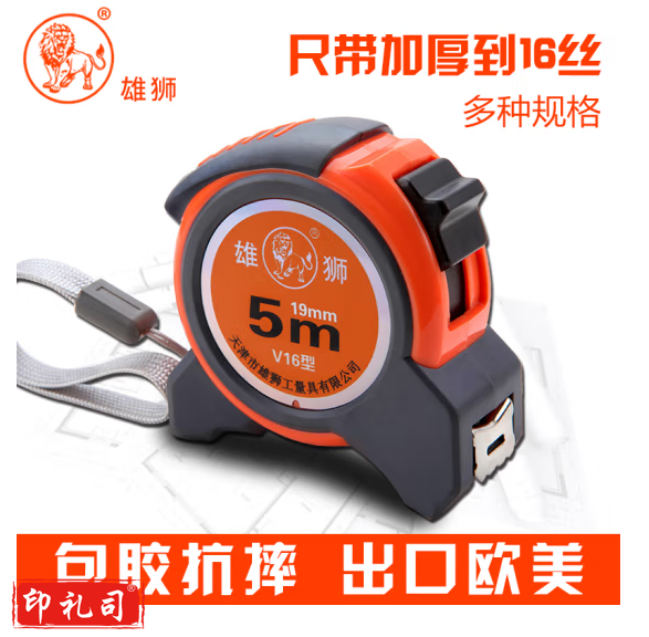 雄狮 5米盒尺(V16型)盒尺钢卷尺公制盒尺尺子