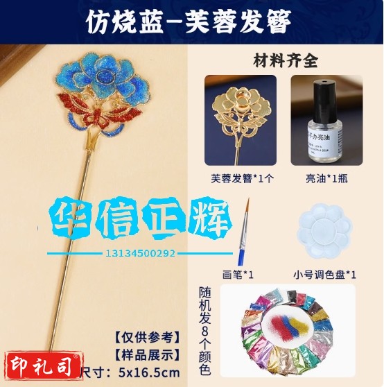掐丝珐琅diy中国非遗景泰蓝过年发簪古风手工新年材料仿烧蓝发钗 仿烧蓝--芙蓉发簪