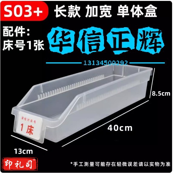 输液盒摆药盒塑料液体药盒分类配药篮医院6s管理收纳盒床号卡S03+白色单体盒